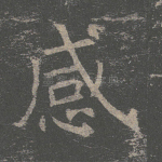 感