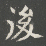 后