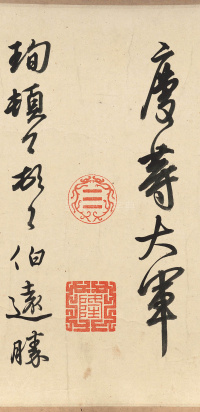 乾隆临三希帖 - 第4页