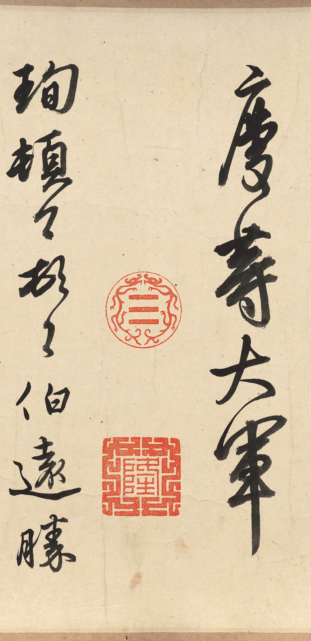 乾隆临三希帖 - 第4页