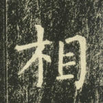 相