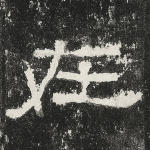 在