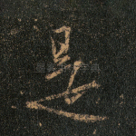 是