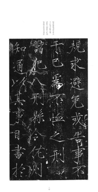 大观圣作之碑 - 第33页