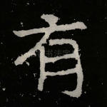 有