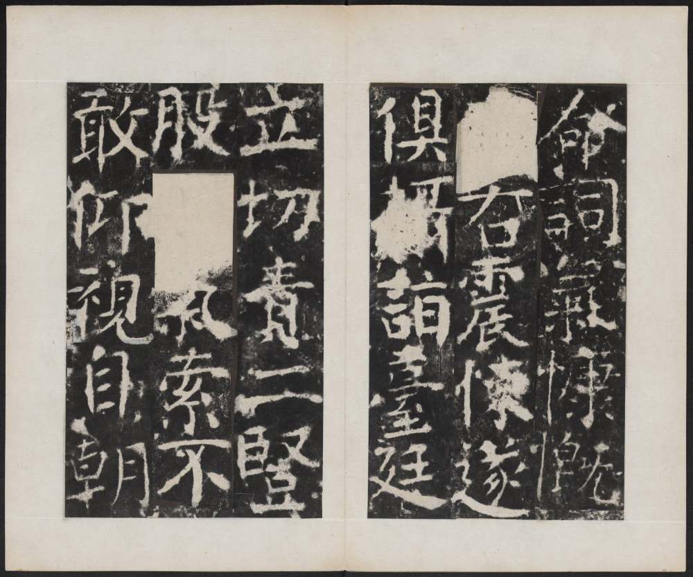 宋璟碑 卷二 - 第4页