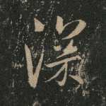 深