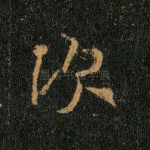 次