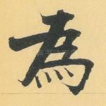 为
