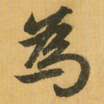 为