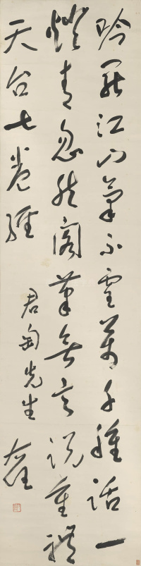 于右任草书作品十五副 - 第24页