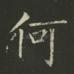 何