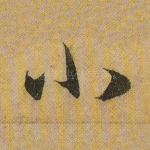 小