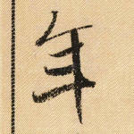 年