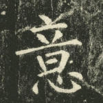 意