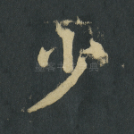少