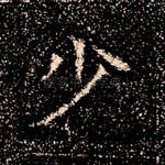 少