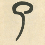 了