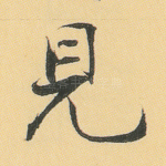 见