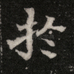 于