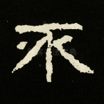 不