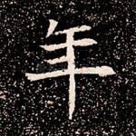 年