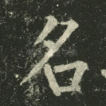 名