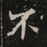 不