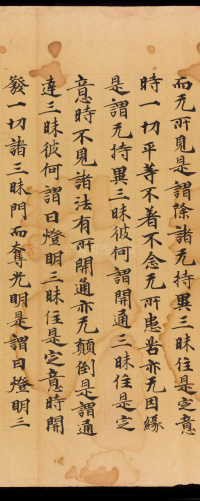 般若波罗蜜三昧品 - 第21页