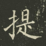 提