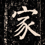 家