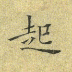 起