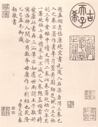 与山巨源绝交书 - 第31页