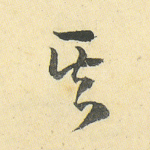 其