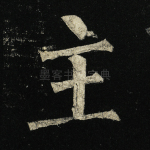 主