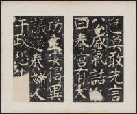 宋璟碑 卷二 - 第16页