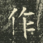 作