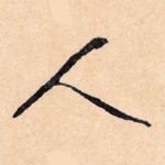人