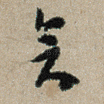 念