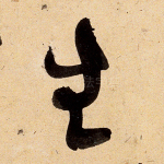 生