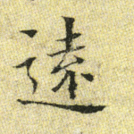 远