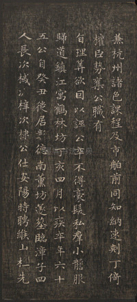 闲邪公家传（快雪堂法书） - 第10页