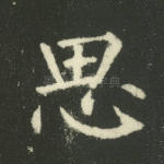 思