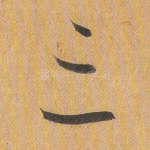 三