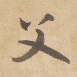 父