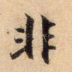非