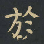 于
