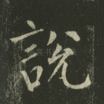 说
