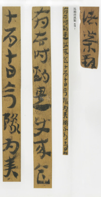 马圈湾汉简 - 第2页