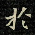 於